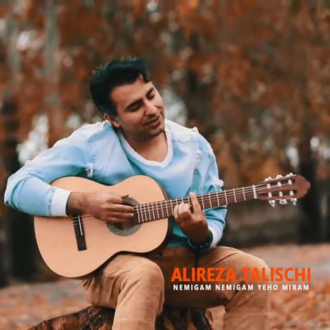 علیرضا طلیسچی نمیگم نمیگم یهو میرم